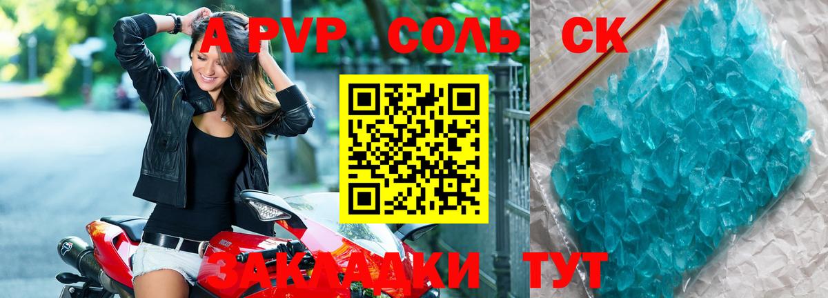 A-PVP Соль Павловский Посад