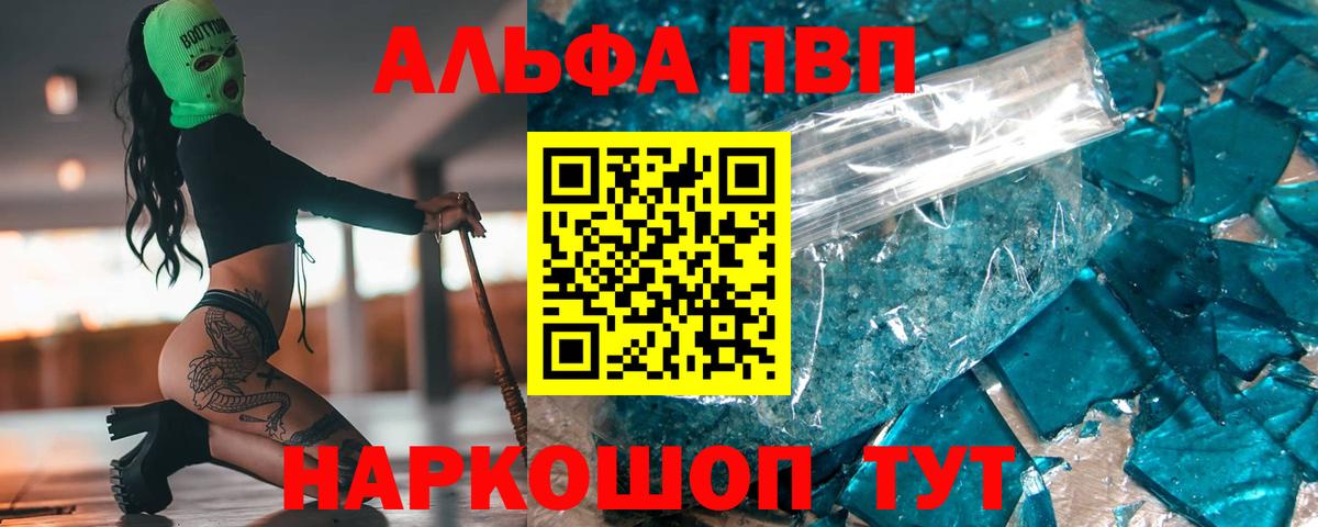 Павловский Посад  Alpha PVP СК  Alpha-PVP  Alpha PVP крисы CK  Alpha PVP мука  Вход с VPN 