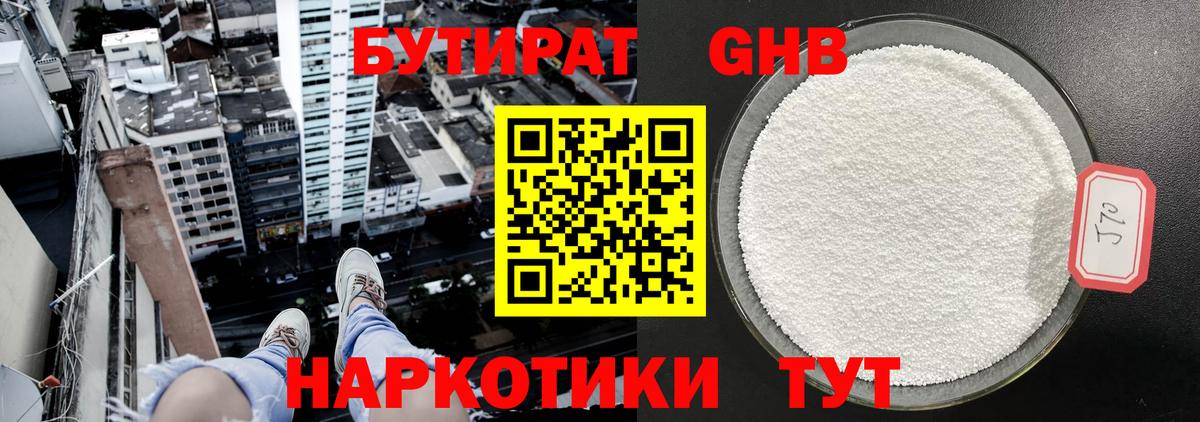 Павловский Посад  БУТИРАТ вода  Вход с VPN 