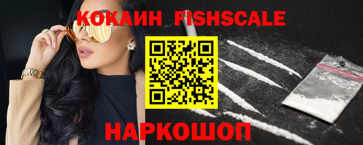 Кокаин Перу  COCAIN FishScale  Вход с VPN  Павловский Посад 