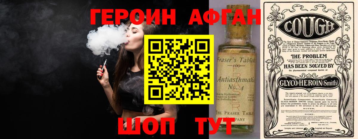 Героин хмурый Павловский Посад