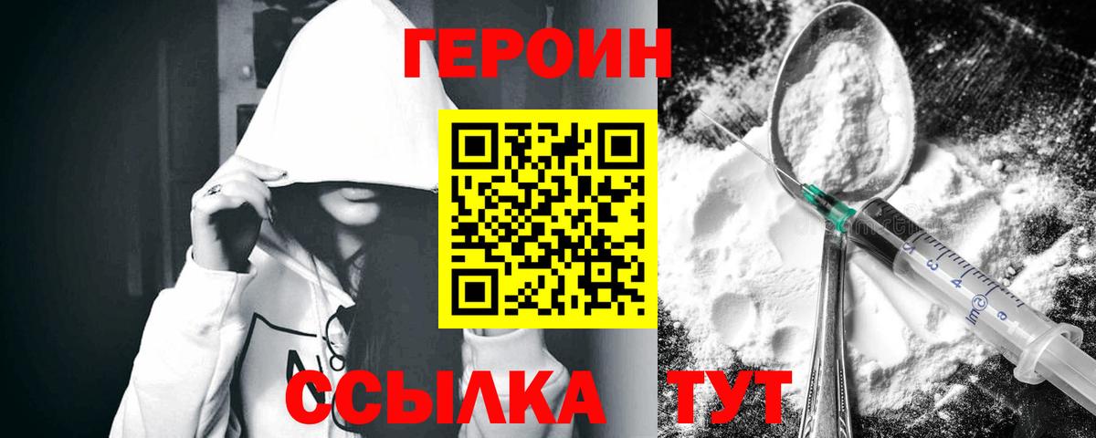 Героин  Героин белый  Вход с VPN  Павловский Посад 