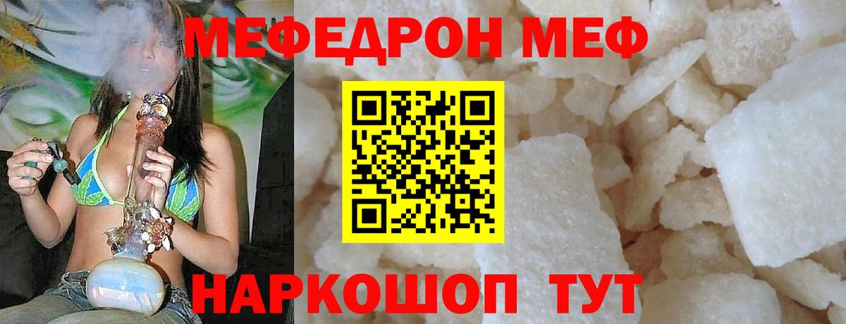 Меф мяу мяу  Павловский Посад