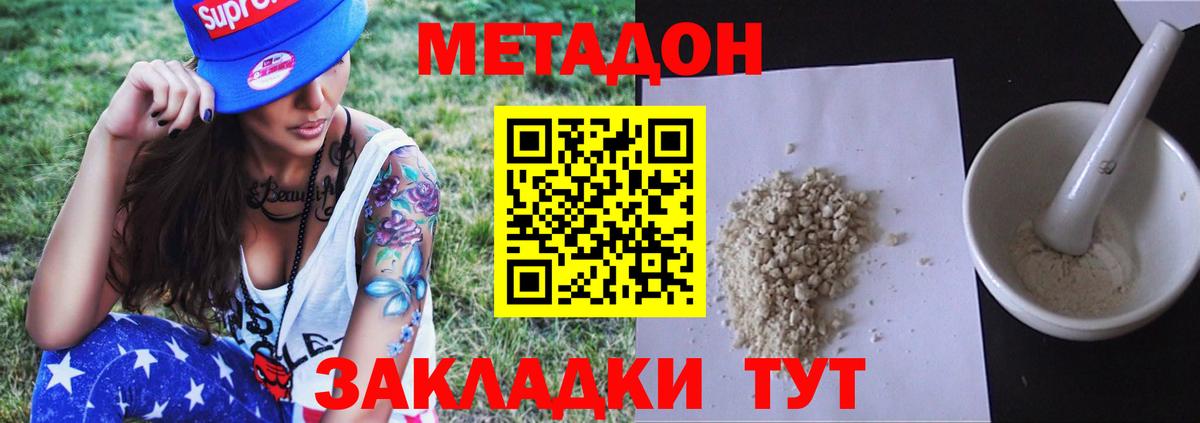 Метадон methadone Павловский Посад