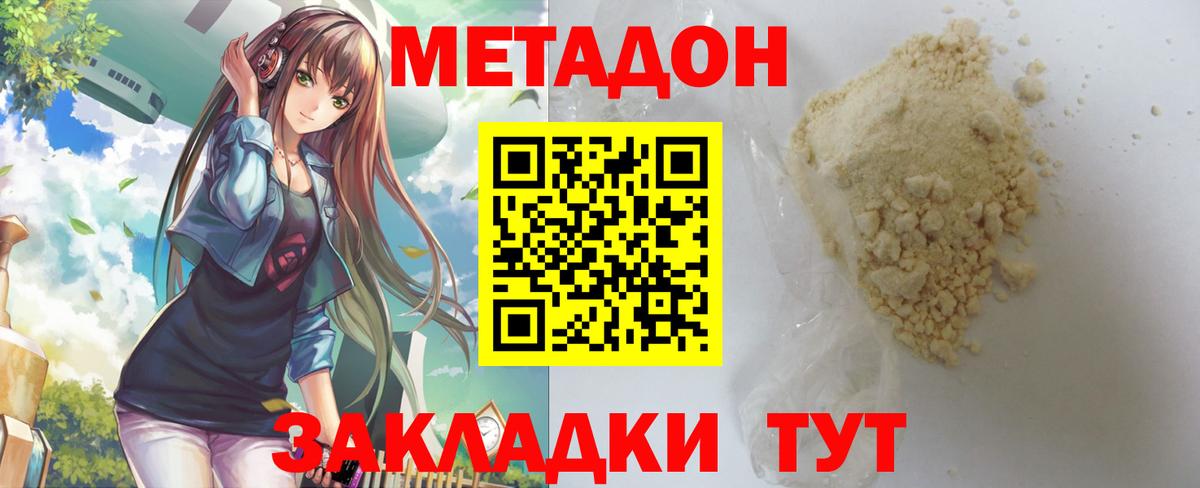 Метадон methadone  Метадон VHQ  Вход с VPN  Павловский Посад 
