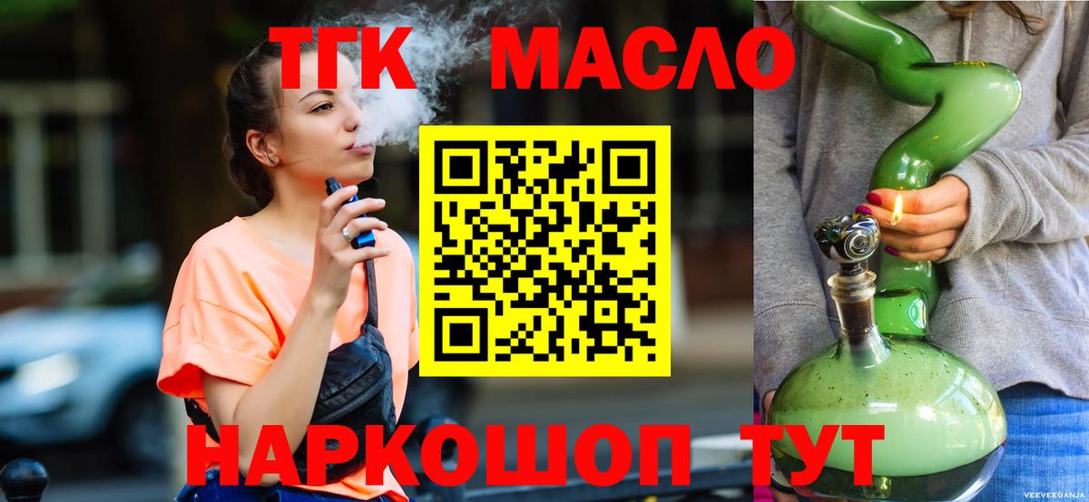 ТГК жижа Павловский Посад